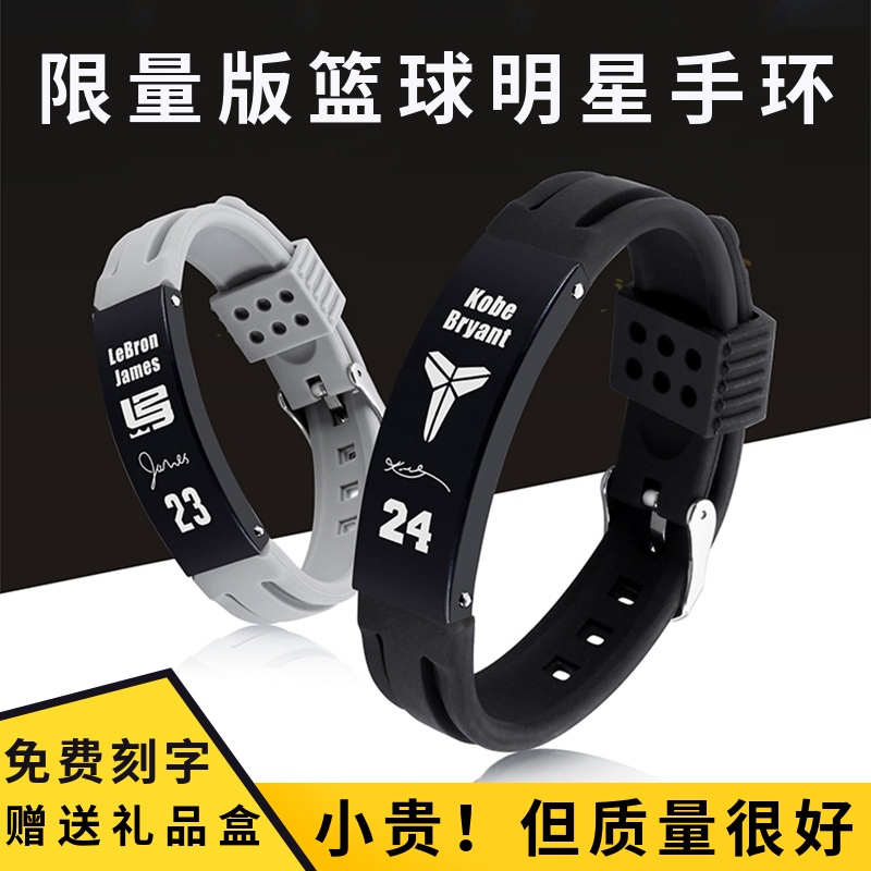 Limited Edition Basketball Bracelet Kobe James Irving Curry Figure Men's Gift Box Equipment for Boys' Birthday Gifts Limited Edition Basketball Bracelet Kobe James Irving Curry Figure Men's Gift Box Equipment for Boys' Birthday Gifts
