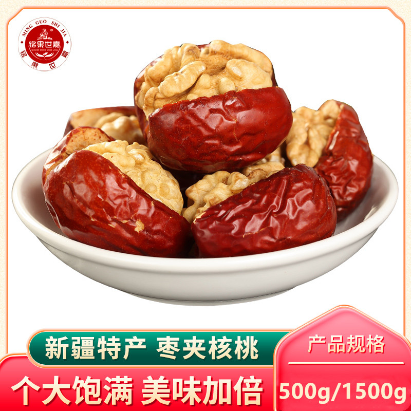 Xinjiang special birth date clip walnut kernel walnut 1500g dried fruit pregnant woman with zero food special grade red date snacks