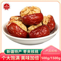 Xinjiang special jujube sandwich walnut 1500g dried fruit pregnant woman snacks Premium red jujube snacks