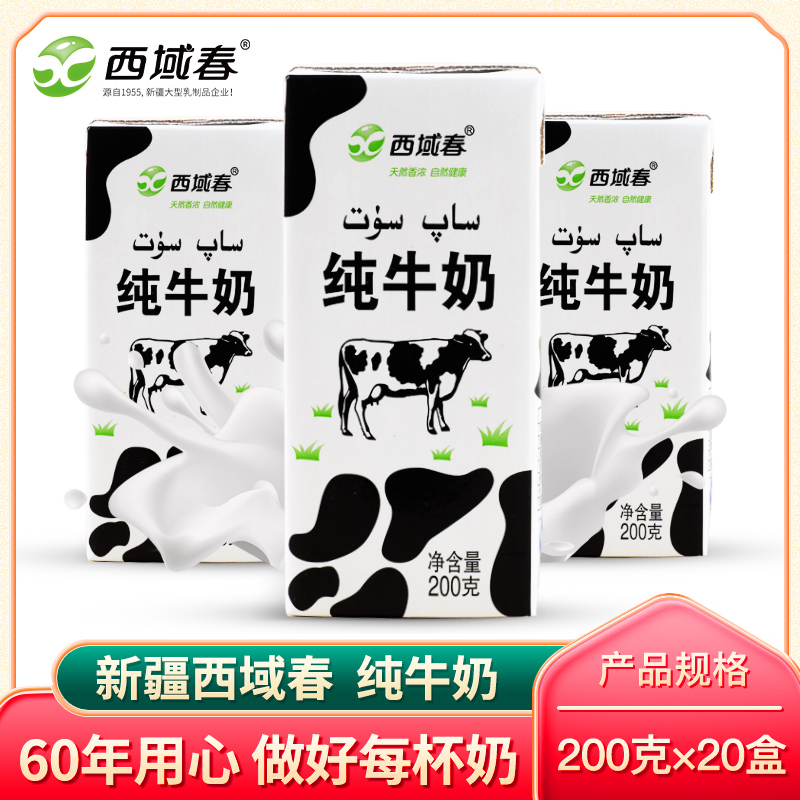 Western Spring milk Full fat pure milk 200g*20 boxes of milk Whole box fresh brick breakfast student milk