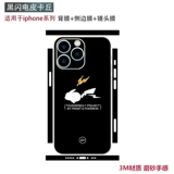 Apple, совместимый мобильный телефон, наклейка для всего тела, iPhone15 Pro, лента, матовый защитный iPhone 13, iphone, 15, 15promax, 14, 14plus