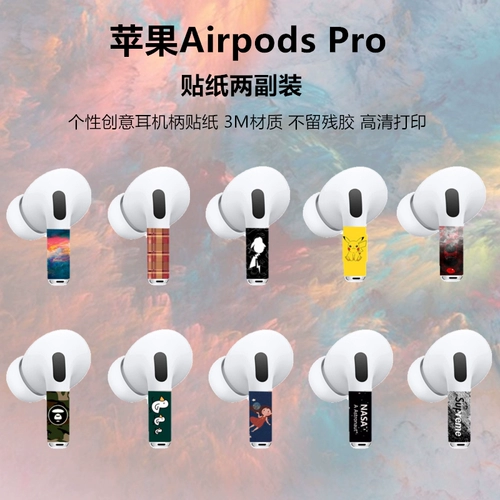 Применимо к Airpods Pro Hearset Hearse Harder Sticker Personal Tide Card 3M Пленка модификация модификации защитная пленка цветовая пленка Tide