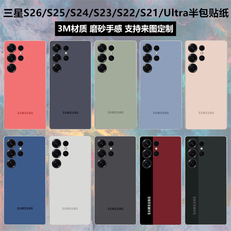 Suitable for Samsung S26Ultra/S25Edge/S25Ultra Back Film Color Film Frosted Protective Film S23/S26+/S22 Pure Color Color-Changing S21 Back Sticker S24Ultra Back Cover Sticker