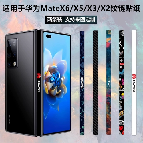 Подходит для Huawei matex2/x3/x5/x6, складная шарнирная пленка для мобильного телефона, цветная пленка, боковая защитная пленка matex5, коллекционное издание, matex3/mate xt, наклейка по центральной оси