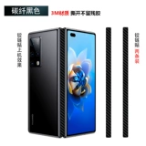 Подходит для Huawei matex2/x3/x5/x6, складная шарнирная пленка для мобильного телефона, цветная пленка, боковая защитная пленка matex5, коллекционное издание, matex3/mate xt, наклейка по центральной оси