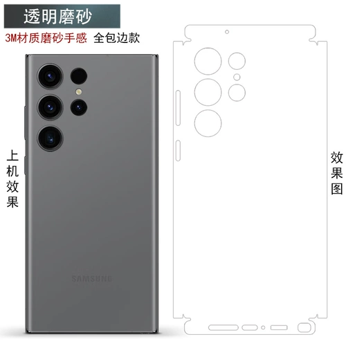 Подходит для Samsung s25Edge/S23/S24/S25ultra задняя пленка для мобильного телефона Full Edge s22 + задняя наклейка персонализированная матовая s23 + боковая цветная пленка полная машинная пленка защитная пленка пограничная наклейка