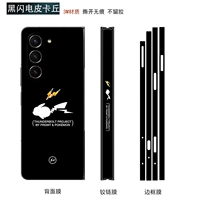 Задняя мембрана+средний вал+граница черная молния пикачу