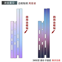 Наклейка на границе два сета-Zhejiang Xing Sky Sky