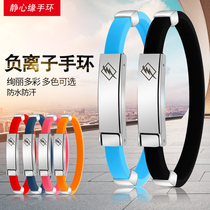 Japan and Korea negative ion sports silicone bracelet wrist wrist wrist wrist band star couple bracelet can be customized engraved