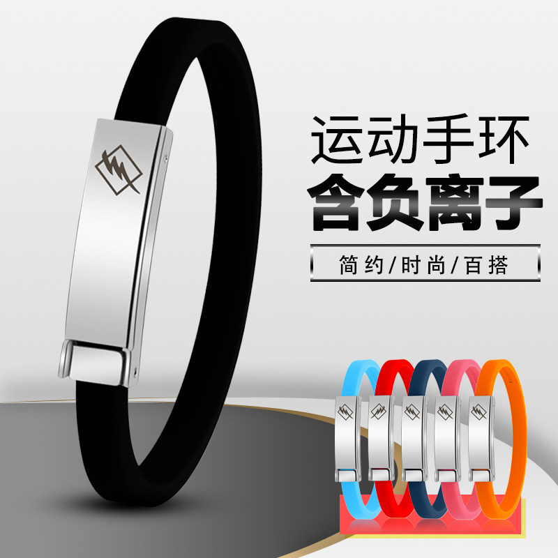 Silicone sports waterproof basketball bracelet couple bracelet negative ion wrist strap can be customized engraving