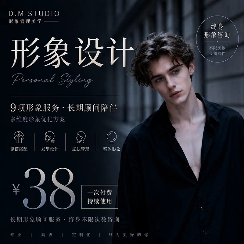 Personal Image Design and Transformation, Professional Men's Clothing and Hairstyle Design, Style Styling, Online Shopping Assistance