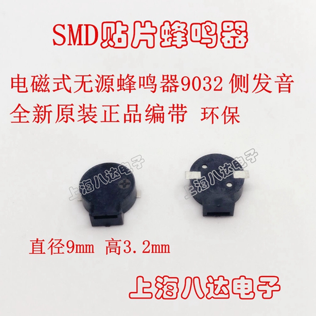 SMD Passive Buzzer MLT-9032 3.6V 3V 5V Electromagnetic 9mm*3.2mm Side Pronunciation