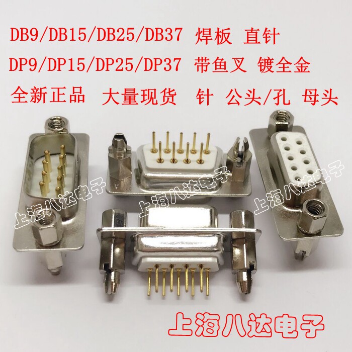 Connector DP9P male head female head DB9 pin hole with harpoon RS232 serial port welded plate quality gold plated