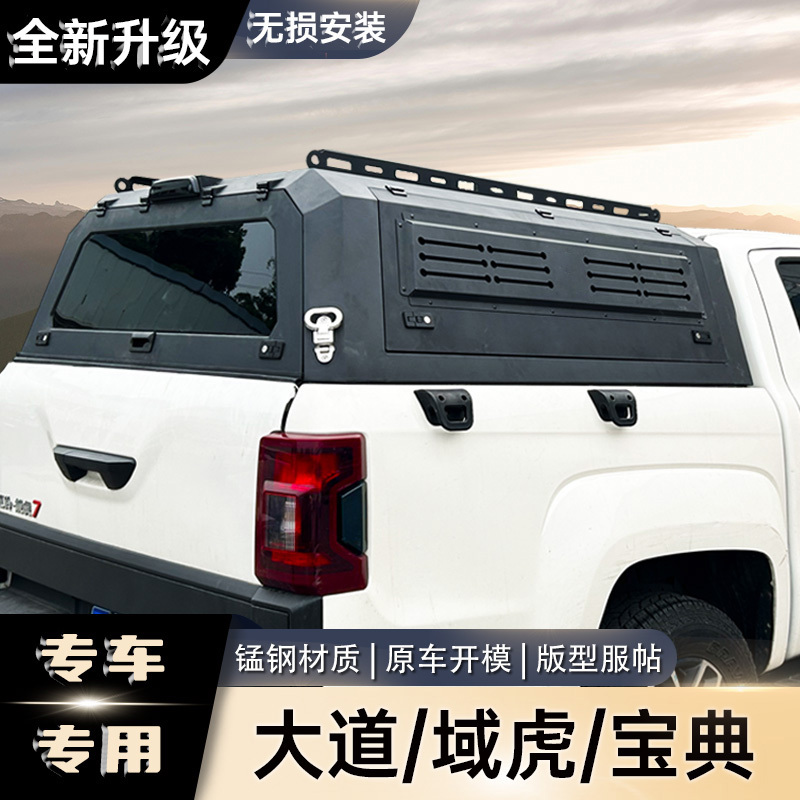 Jiangling Avenue Rear Box Cover, 25-Year-Old Baodian Cargo Box Cover, Yuhu Rear Trunk High Cover, Three-Door Rear Cover, Pickup Truck Modification