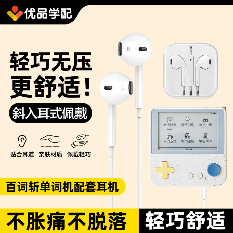 Suitable for Baicizhan Max Headphones 3.5mm Round Hole Headphones Word Memorization Device Wired Headphones Data Cable Headphone Accessories