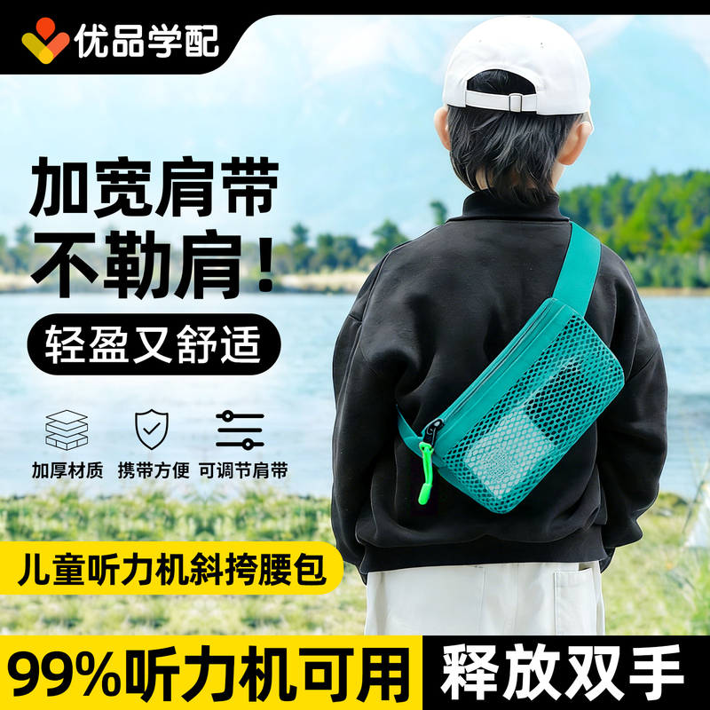 Listener Crossbody Bag, Niu Ting Ting Hui Ting Niu Waist Bag, Children's Hearing Aid Portable Bag, Hearing Bear Listening Device Shoulder Bag