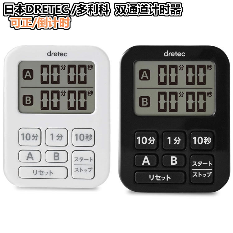 Japan Dretec dolico electronic timer dual channel kitchen baking positive timing small screen T-548