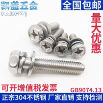304 stainless steel cross groove combination Bolt external hexagon combination screw flat spring pad three concave hole M4M5M6M8M10