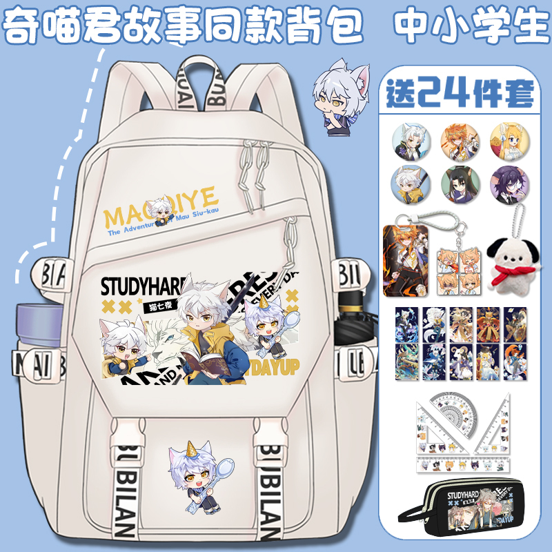 Cat Xiaojiu School Bag for Elementary Students Cat 0.4kg Cat Seven Night Rat Fox Cat 14 Cat April Lightweight Large Capacity Backpack Cat Xiaojiu School Bag for Elementary Students Cat 0.4kg Cat Seven Night Rat Fox Cat 14 Cat April Lightweight Large Capacity Backpack