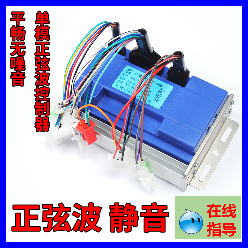 Xinda sine wave electric motorcycle two-wheeler 48V60V drive controller lithium mute national standard Yadi speed