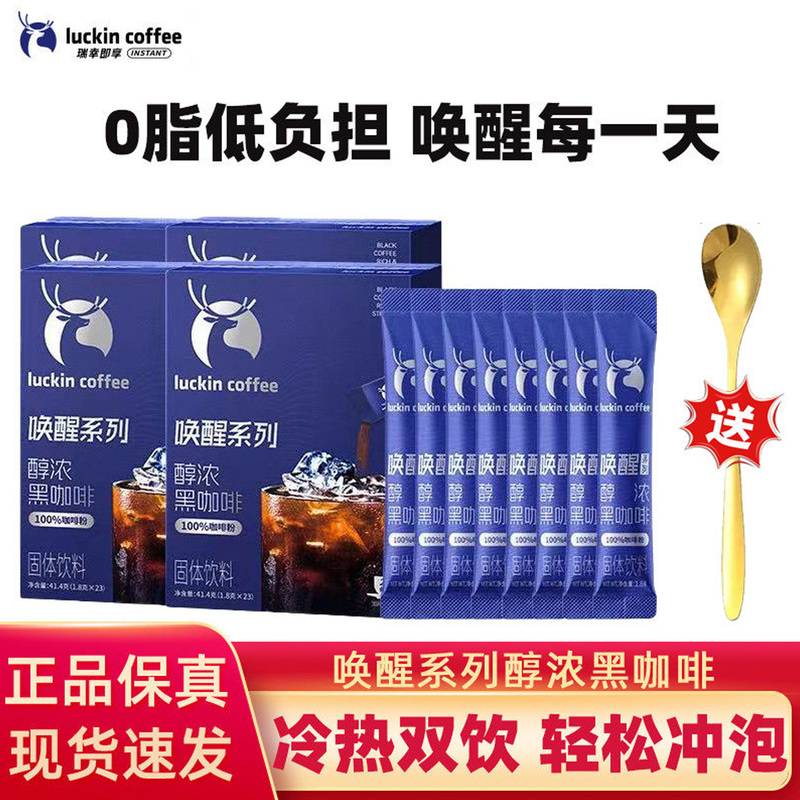 Luckin Coffee Instant Black Coffee Freeze-Dried Americano Coffee Powder Concentrated Black Cup 1.8g*24 Sticks