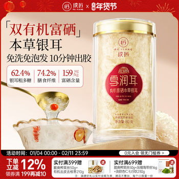 Pujiang Organic Selenium-Rich Herbal Tremella Dried Goods Gutian Herbal Tremella Shreds Authentic Official Flagship Store White Fungus