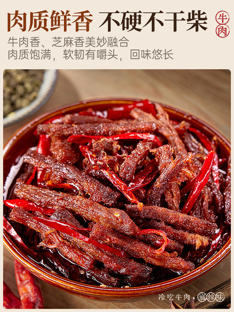 Spicy Cold Beef Jerky Ready-To-Eat Braised Delicacy Sichuan Specialty Spicy Five-Spice Leisure Snack