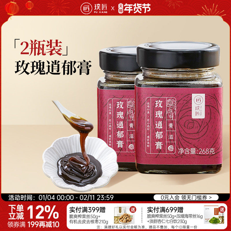 [Combo Pack] Pujiang Rose Xiu Yu Cream with Poria, Honey, Dried Tangerine Peel, Red Dates, and Longan Cream, 2-Pack