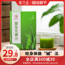 Pu craftsman barley Wo leaf green juice powder 5g * 30 small bags of drinking meal substitute powder prebiotic wheat seedling powder tender seedling powder