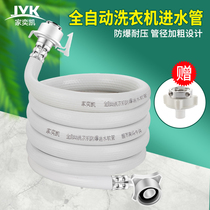 Universal automatic washing machine inlet pipe extended explosion-proof hose water filling pipe water connection pipe fitting fittings