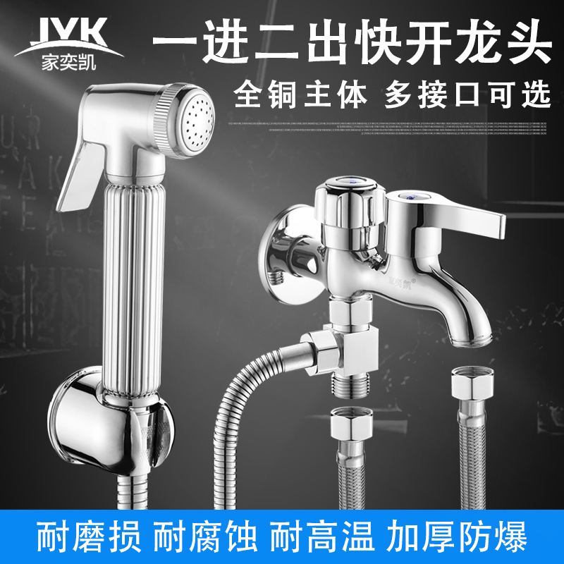 Full copper double use tap spray gun suit multifunction washing machine mop pool water nozzle double head multipurpose one-in-two out