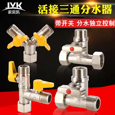 Copper ball valve tee with movable joint one-point two-way switch water pipe diversion water separator washing machine 4-point faucet