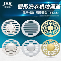 All copper floor drain cover washing machine floor drain cover round floor drain cover double stainless steel floor drain cover accessories 82