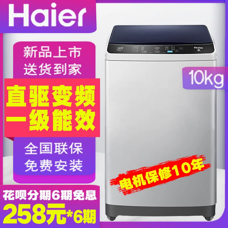 Máy giặt Haier cửa hàng hàng đầu chính thức hàng đầu chính thức chuyển đổi tần số truyền động trực tiếp hiệu quả năng lượng hạng nhất gia dụng kháng khuẩn công suất lớn BZ108 - May giặt