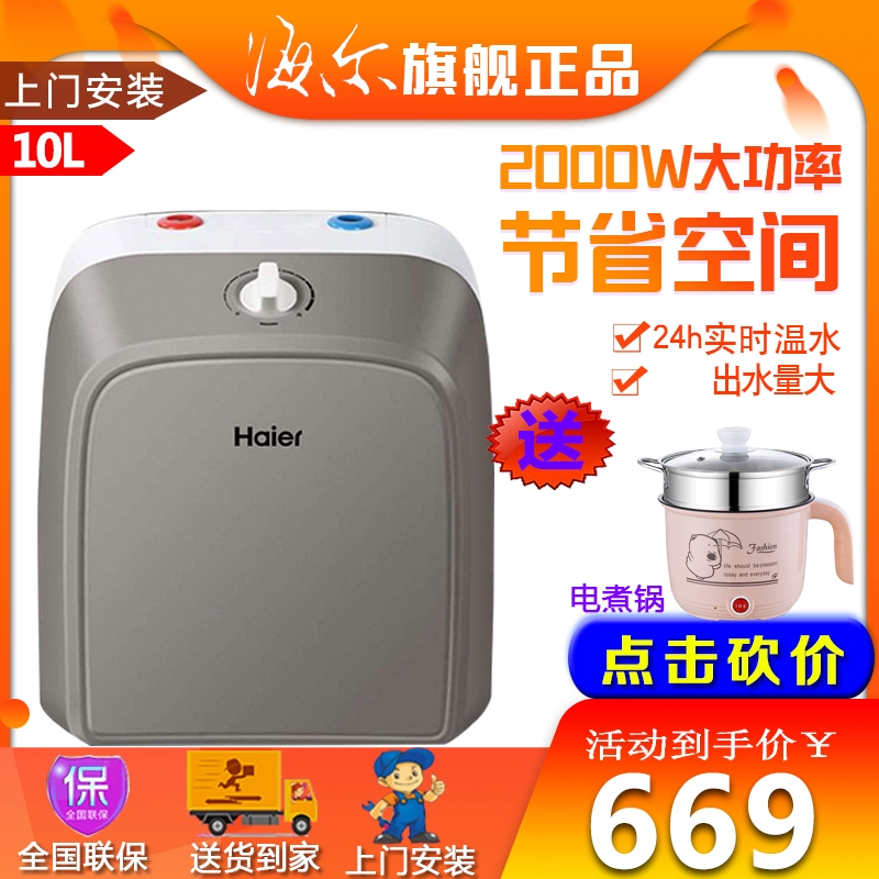 Haier / Haier ES10U bếp nhỏ bếp kho 10L lít lưu trữ tức thời nước nóng máy nước nóng nhà cung cấp nước - Máy đun nước
