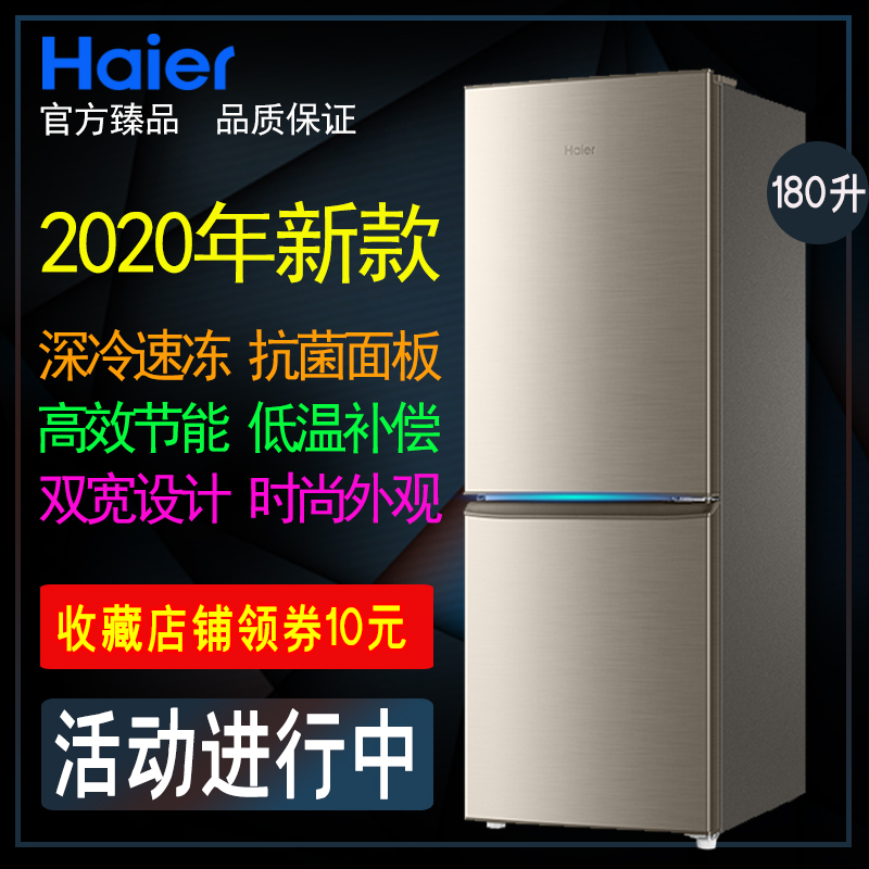 Haier refrigerator household small two door two door energy saving saving 180 liters new listed refrigeration 180TMPS
