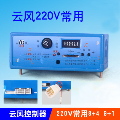 Rocking machine Rocking car Rocking horse special controller MP3 motherboard