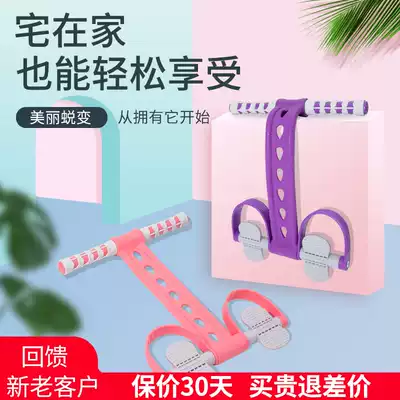 Pedal pull artifact sit-up assist Ladies Fitness thin belly yoga equipment multifunctional home elastic rope