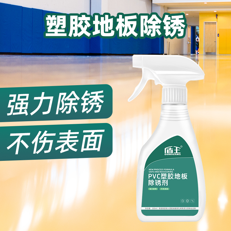 Pvc Floor Rust Remover Cleaner, Plastic Floor Rust Stain Remover, Dance Floor Leather Tile Rust Removal Cleaner