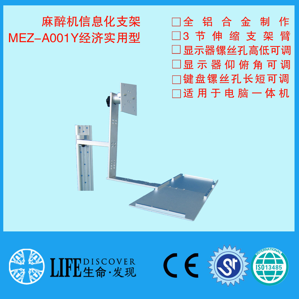 兼容WATOEX-65 55德尔格欧美达麻醉机电脑支架 监护仪麻醉机支架