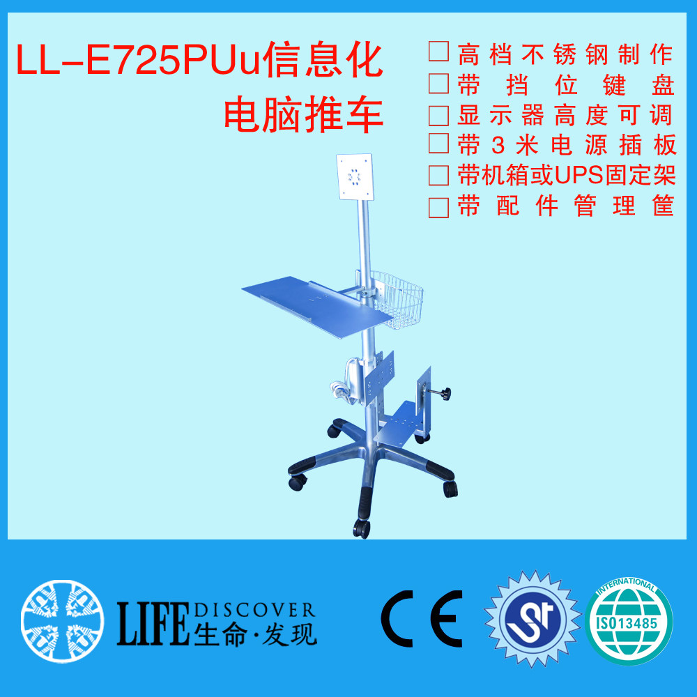 信息化台式电脑推车查房车电脑移动推车台车监护仪推车厂家直销