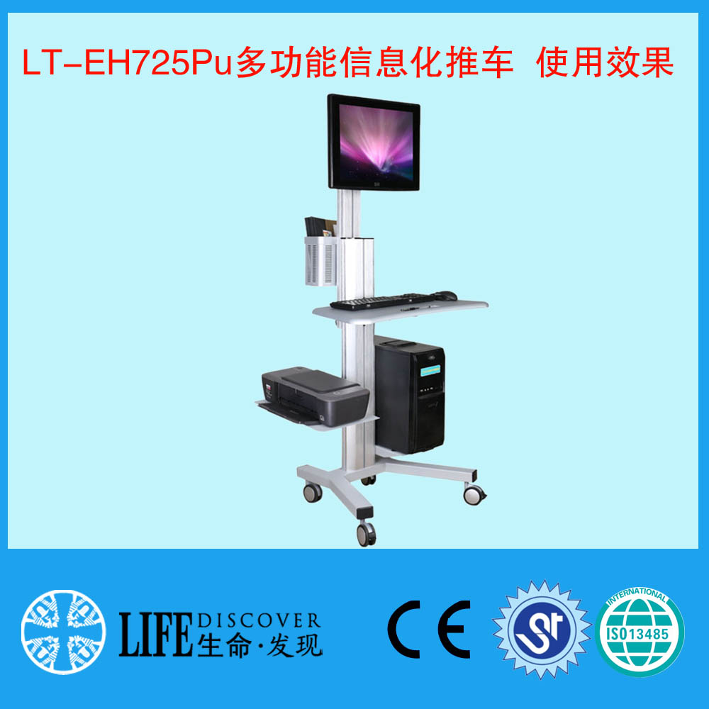 信息推车临床查房推车电脑移动推车显示推车信息化移动推车