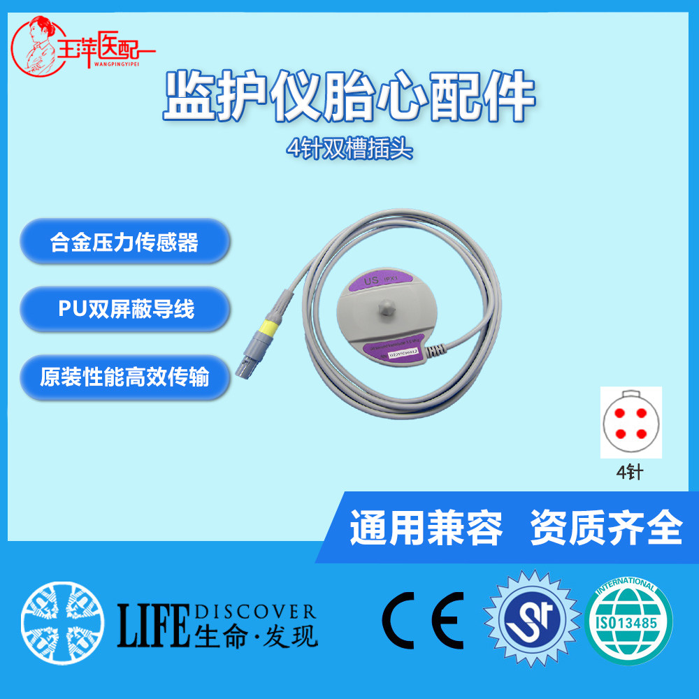 兼容 科曼4针双 母婴电路套件维修配合胎心使用