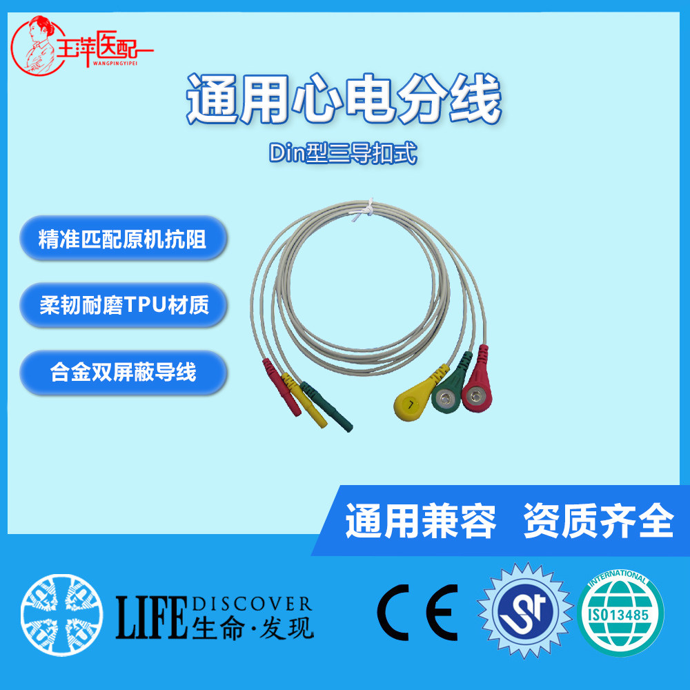 3导心电导联线 holter动态心电记录仪/学生实验用Din式三导连接线