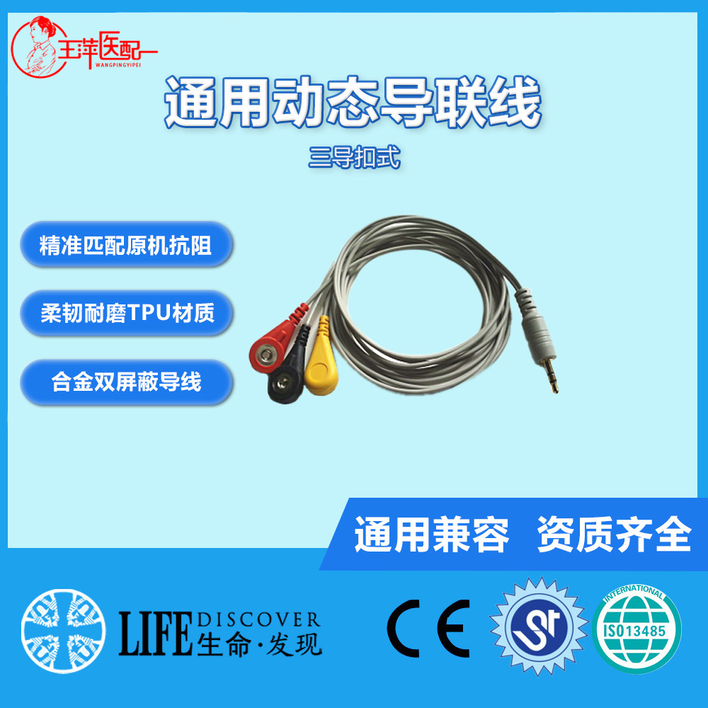 兼容科瑞康PC-80美高仪MGYY-M1动态心电导联线Holter动态线
