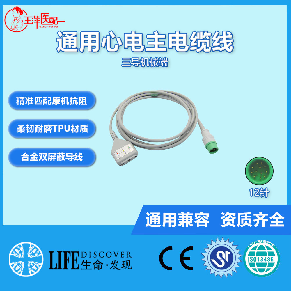 医疗设备监护仪科曼C60三导主电缆接新生儿分线使用厂家直销
