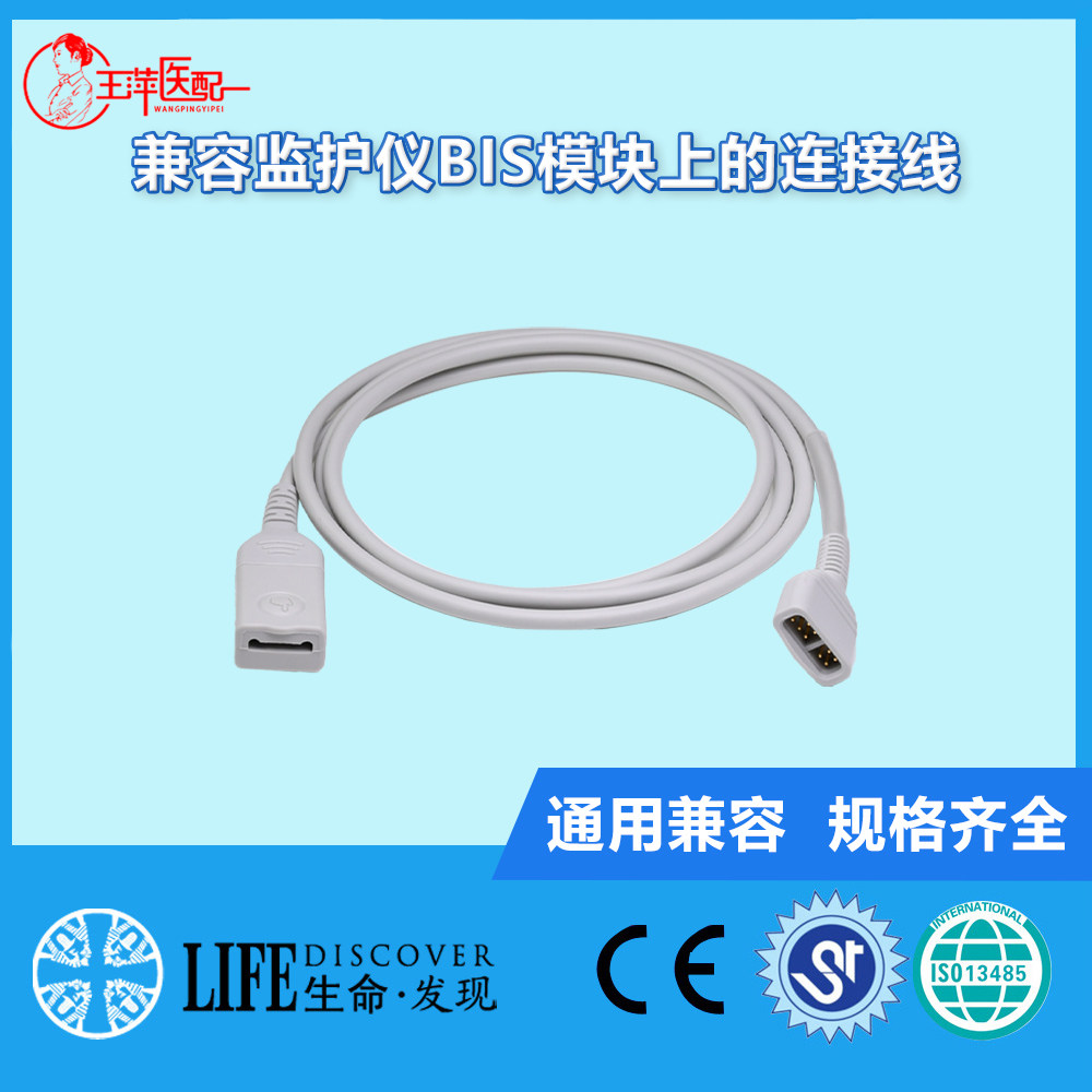 兼容监护仪bis模块上的连接线