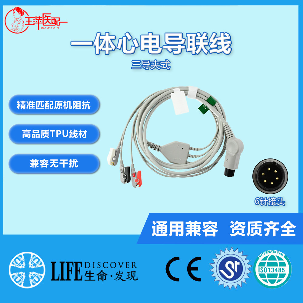 兼容科曼监护仪心电导联线三导夹式