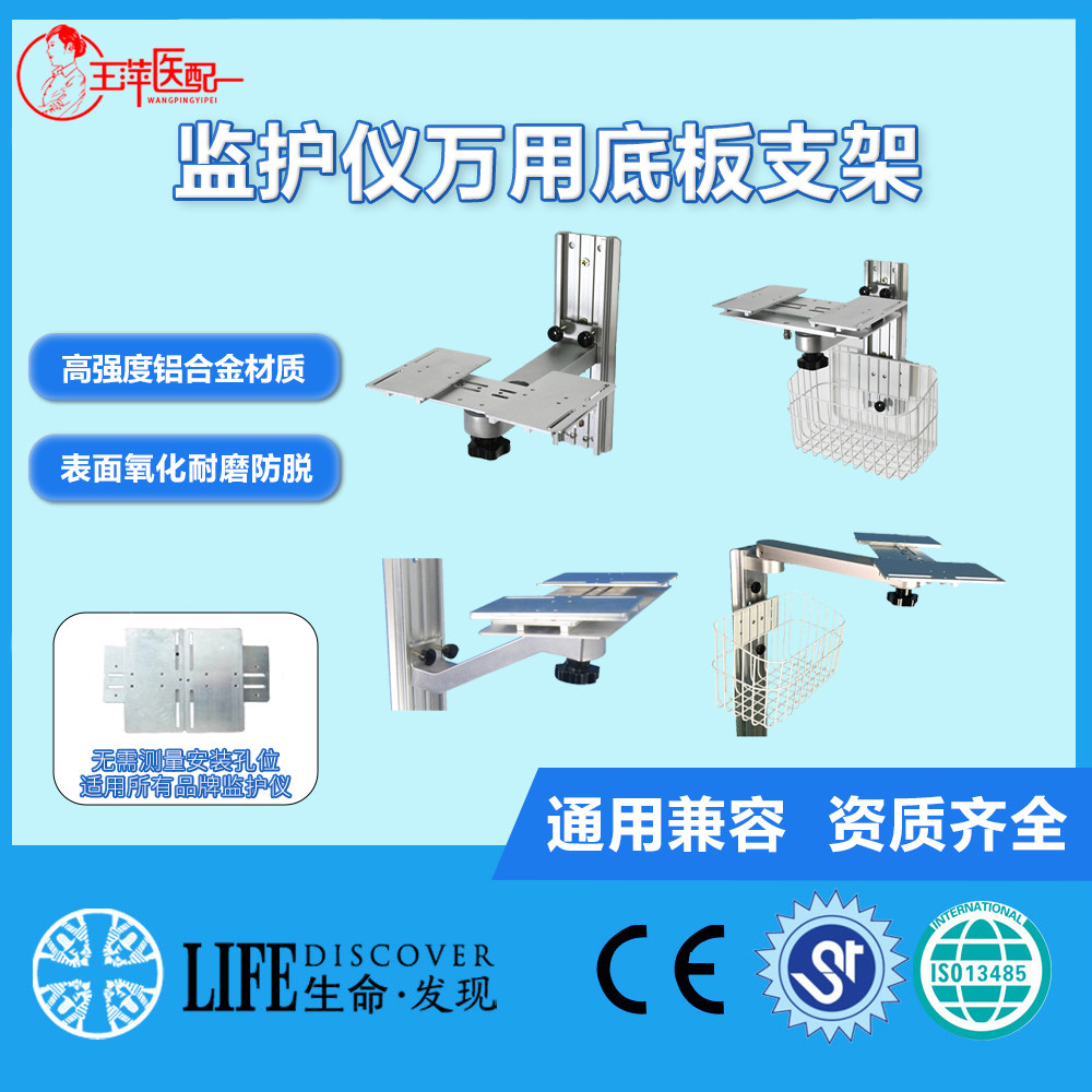 监护仪上墙支架墙架兼容科曼理邦宝莱特墙壁式支架万用板有孔即可