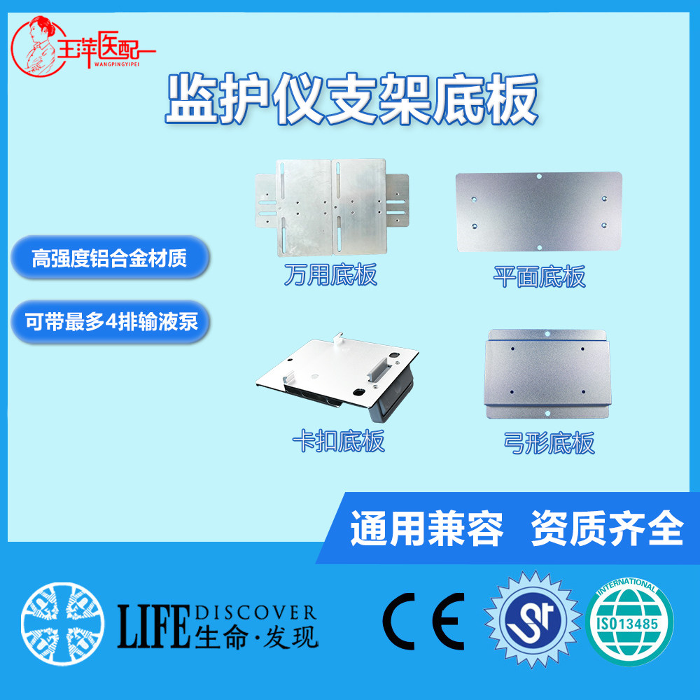 监护仪支架推车底部固定板平面底板卡扣板弓形板万用板通用款厂家